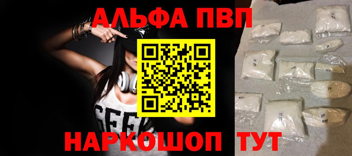 А ПВП VHQ Саяногорск