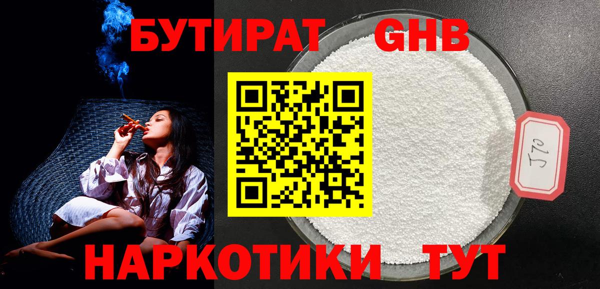 Саяногорск  БУТИРАТ оксибутират  Вход с VPN 