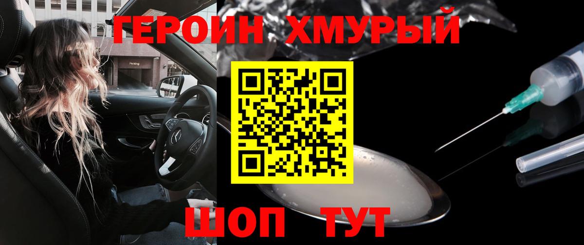 Саяногорск  ГЕРОИН афганец  Героин  Вход с VPN 