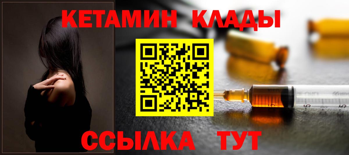 Саяногорск  Кетамин VHQ  Вход с VPN 