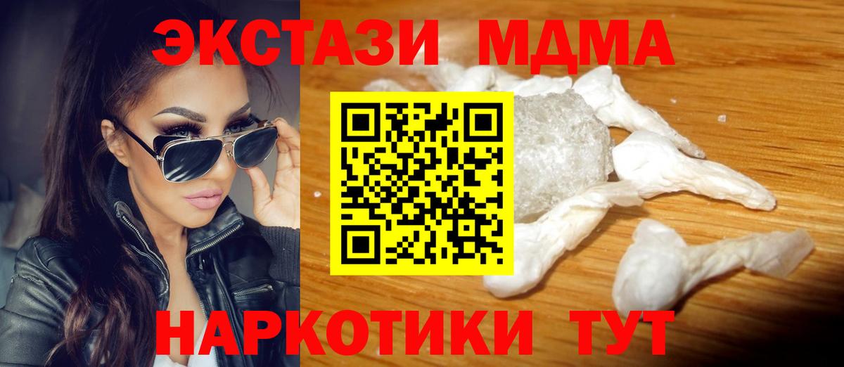 МДМА  МДМА кристаллы  Вход с VPN  Саяногорск 
