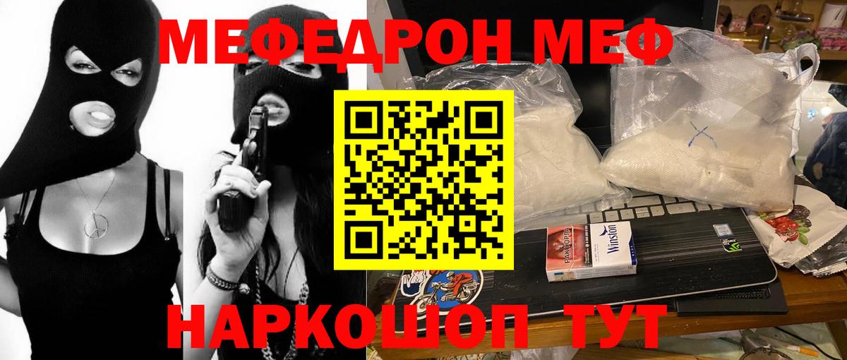 Саяногорск  Мефедрон кристаллы  Меф  Вход с VPN 
