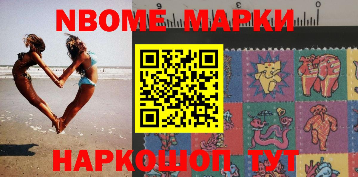 Марки N-bome 1,5мг Саяногорск